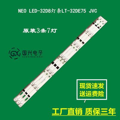 NEO LED-32D8灯条LT-32DE75 JVC 32寸HL-00320A28-0701S-05 A2/A3
