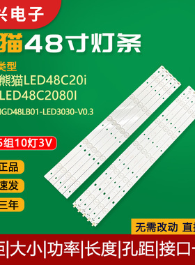 理想熊猫LED48C20i液晶电视LED灯条CHGD48LB01-LED3030-V0.3灯管