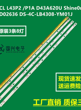 TCL L43P2 /P1A D43A620U Shine0n 2D02636 DS-4C-LB4308-YM01J