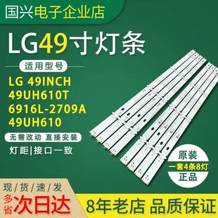 全新49寸LG 49inch 49UH610T灯条 6916L-2709A 2710A 2711A 2712A