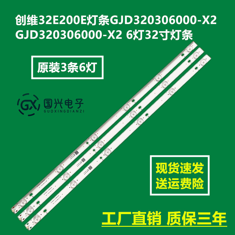 创维32寸液晶电视灯条