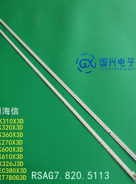 全新适用海信LED55K610X3D背光灯条RSAG7.820.5113屏HE550GFD-B51