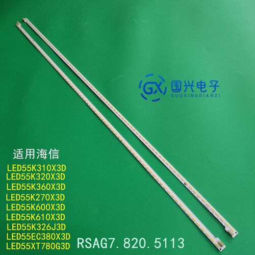 海信LED55K360X3D灯条LED55K600X3D RSAG7.820.5113屏HE55GFD-B51