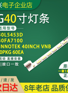 40L5453D 40FA7100电视灯条LG Innotek 40inch VNB 7020PKG 60EA