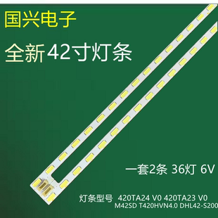 DHL42-S200灯条M42SD T420HVN04.0 420TA23 V0 420TA24 V0背光灯