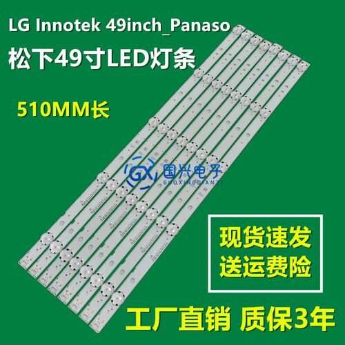 全新松下TH-49CS600K TX-49ESW404灯条LG Innotek 49inch_Panaso