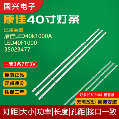 康佳40寸液晶电视灯条