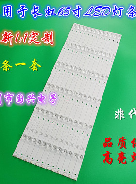 长虹65D37C 65Q3T灯条LB-C650U15-E4/E5-A/B/S-ZM 6灯12条凹透镜