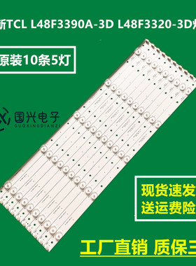 全新TCL L48F3390A-3D L48F3320-3D灯条 40-LB4810-LBE2XG铝灯条