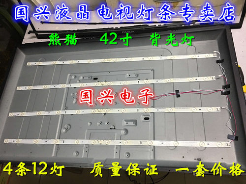全新熊猫LE42J33S灯条IC-B-CNAI42D233R/L液晶电视背光灯条一套价