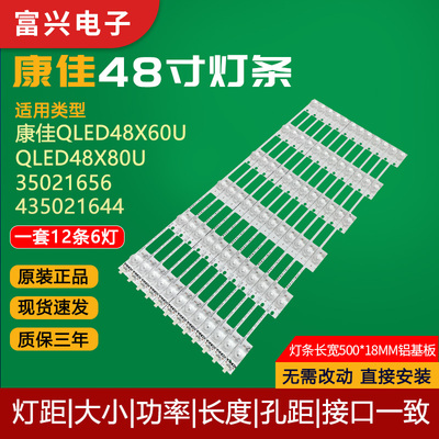 适用康佳qled48x60u液晶电视灯条