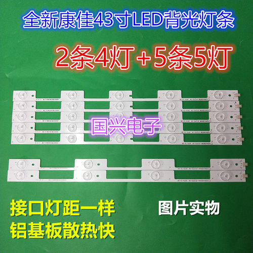适用全新康佳LED43E330C灯条35021783 35021785背光灯条 一套价格