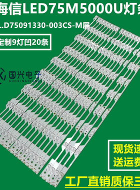 海信LED75M5000U灯条JL.D75091330-003CS-M屏HD750M7U21背光灯