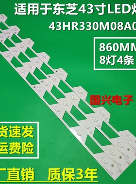东芝43U6600C灯条43E5800 43HR330M07A0 V1 4C-LB4307-HR1灯条LED
