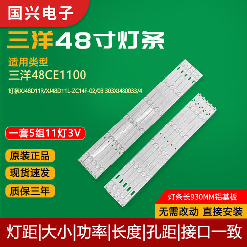 原装三洋48ce1100电视背光灯条