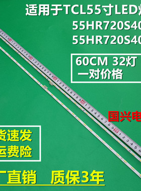 TCL 55C2灯条55C2 68-748270-1BE 4C-LB5532-HR06 55HR720S32B1