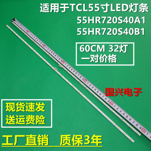 适用TCL 55C2灯条55HR720S40A1 55HR720S40B1 55HR720S32A1 V3