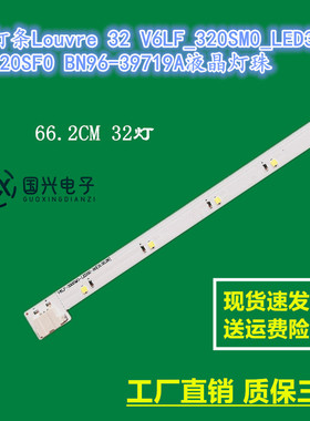 灯条Louvre 32 V6LF_320SM0_LED32 320SF0 BN96-39719A液晶灯珠