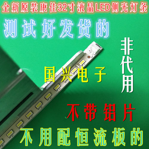 适用康佳LED32X8100PDE LED32R6100PDE LED32M1200AF灯条液晶屏