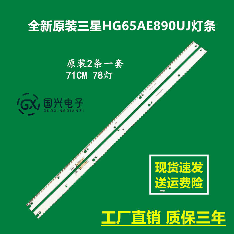 全新原装三星HG65AE890UJ灯条 S_KU6.4/6.5K_65_SFL70_L78/R78