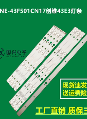 NE-43F501CN17创维43E3灯条5800-W43005-RP00/LP00 05-1A106A-03A