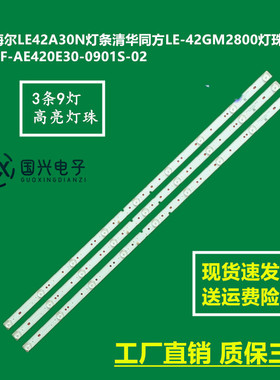 海尔LE42A30N灯条清华同方LE-42GM2800灯珠RF-AE420E30-0901S-02