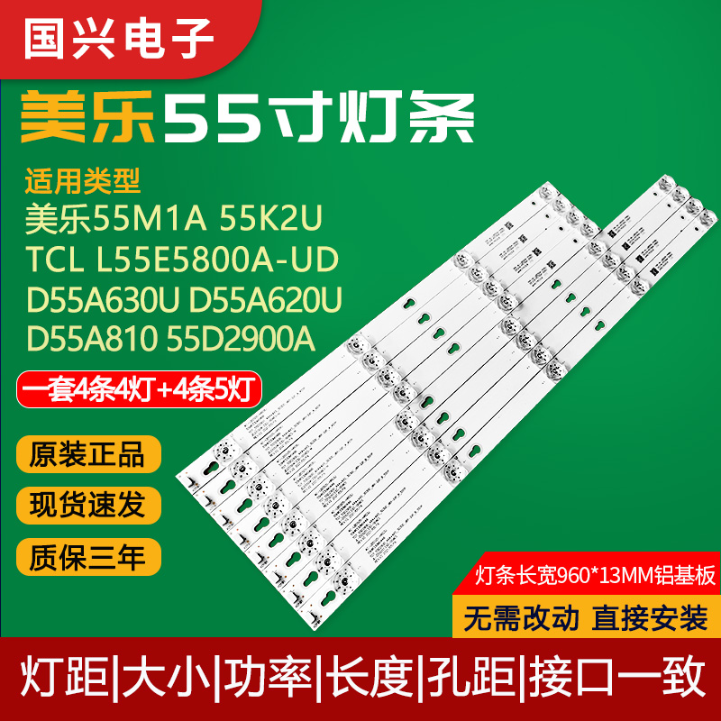 美乐TCL55寸液晶电视灯条