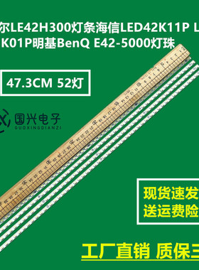海尔LE42H300灯条海信LED42K11P LED42K01P明基BenQ E42-5000灯珠
