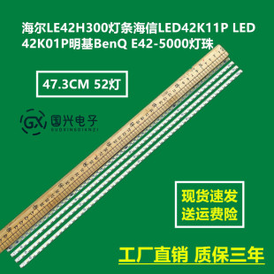 海尔LE42H300灯条海信LED42K11P LED42K01P明基BenQ E42-5000灯珠