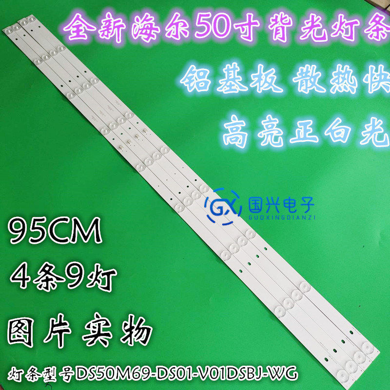 海尔LE50B610N灯条4根x9珠DS50M69-DS01-V01屏DS50M69-DS01定制