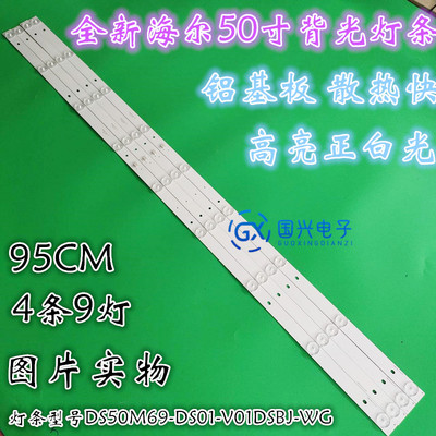 海尔LE50B610N灯条4根x9珠DS50M69-DS01-V01屏DS50M69-DS01定制
