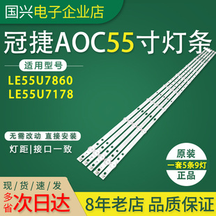 冠捷AOC LE55U7860 LE55U7178灯条GC55D09-ZC22AG-07 303GC550042