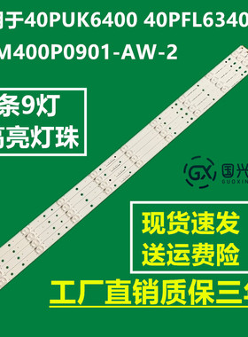 40PUK6400 40PFL6340灯条LBM400P0901-AW-2 LB-F3528-GJ40409B