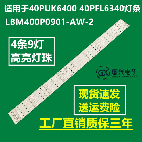 40PUK6400 40PFL6340灯条LBM400P0901-AW-2 LB-F3528-GJ40409B