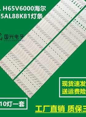 TCL H65V6000海尔LS65AL88K81灯条LED65D9-03(A) 30365009205灯珠