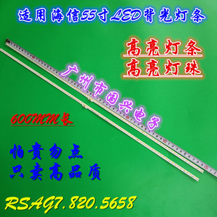 原装海信LED55K5500US灯条HE550HU-B81背光灯RSAG7.820.5658灯管