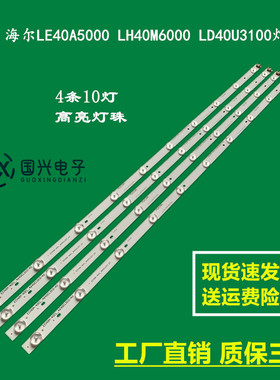 海尔LE40A5000 LH40M6000 LD40U3100灯条IC-B-CNAI40D229L灯珠