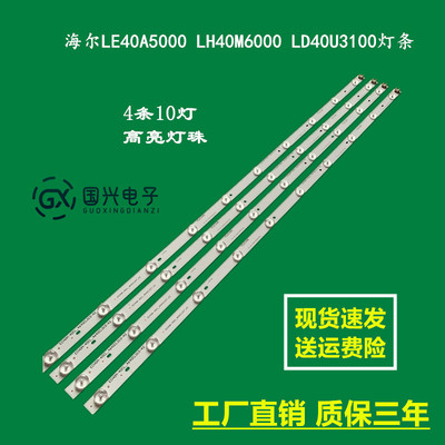 海尔LE40A5000 LH40M6000 LD40U3100灯条IC-B-CNAI40D229L灯珠