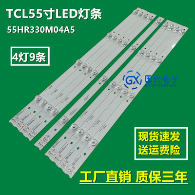 适用TCL 55A950CS灯条55P3 GIC55LB87-3030F2.1-V0.1 55HR330M04B