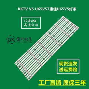 KKTV V5 U65V5T康佳U65V5灯条DLED65KJAH 12X6 2005屏684YT灯珠