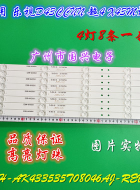 适用乐视D434FCN1灯条CRH-AK433535T08046AJ-Rev1.8液晶背光灯条