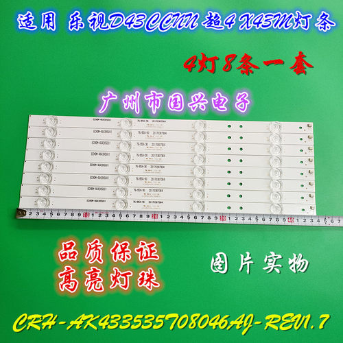 适用乐视D434FCN1灯条CRH-AK433535T08046AJ-Rev1.8液晶背光灯条