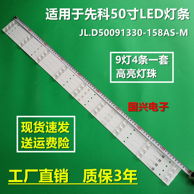 先科50T6500灯条JL.D50091330-158AS-M灯条组装机背光灯LED通用