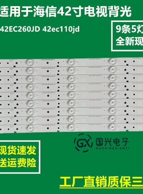原装海信LED42K220 LED42K20JD灯条42EC260JD 42ec110jd液晶电视