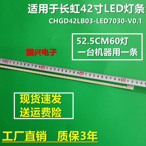 长虹LED42B450UI灯条CHGD42LB03-LED7030-V0.1液晶电视背光灯条