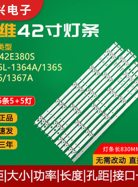 创维42E380S液晶电视机灯条6916L-1364A/1365A /1366A/1367A灯管