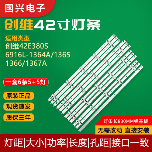 康佳LED42M3500PDE 创维42E380S电视灯条6916L-1123A/22A/21A/20A