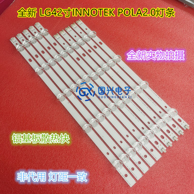 全新LG42寸INNOTEK POLA2.0灯条 AGF78326501 T420HVN05.0中帽