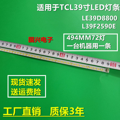 TCL LE39D39灯条L39F2550E L39F1510B L39F1590B L39F2510E背光灯