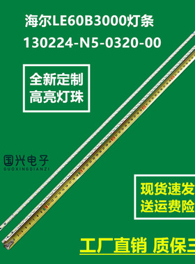 海尔LE60B3000灯条130224-N5-0320-00 B1824-0屏JE600D3LB4液晶